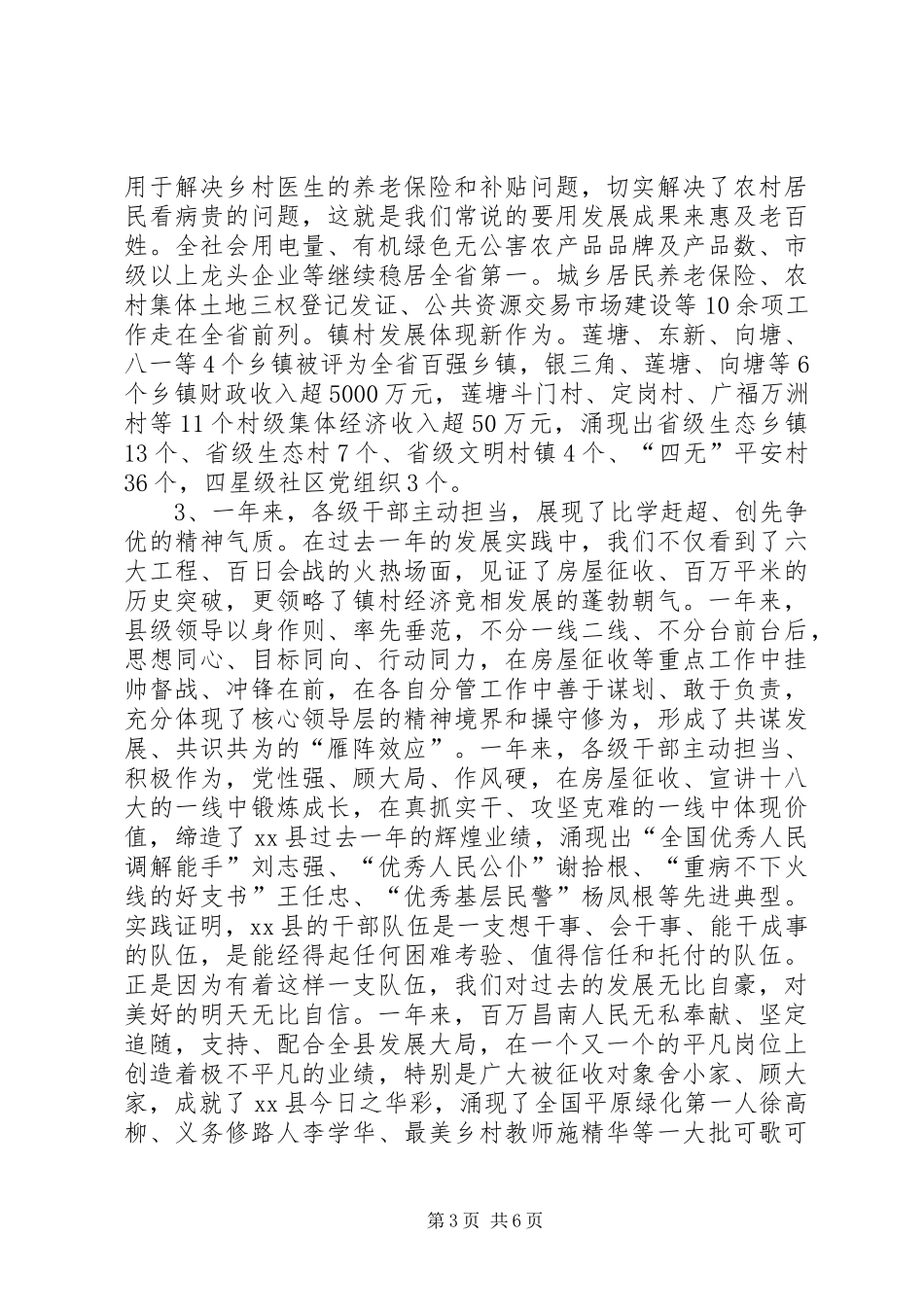 县委书记在全县三级干部暨“项目推进年”动员大会上的讲话发言_第3页