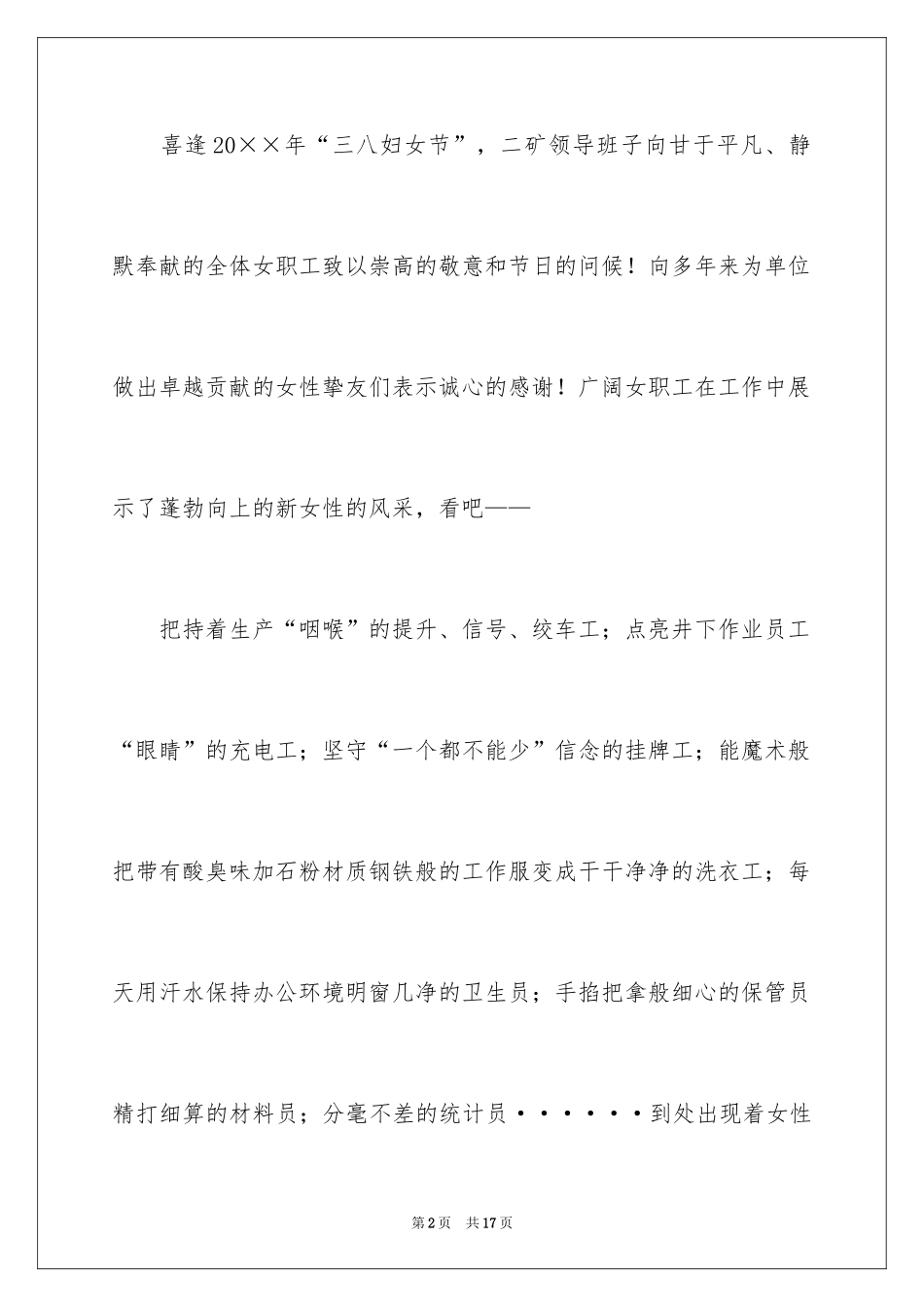 2024三八妇女节慰问信_282_第2页