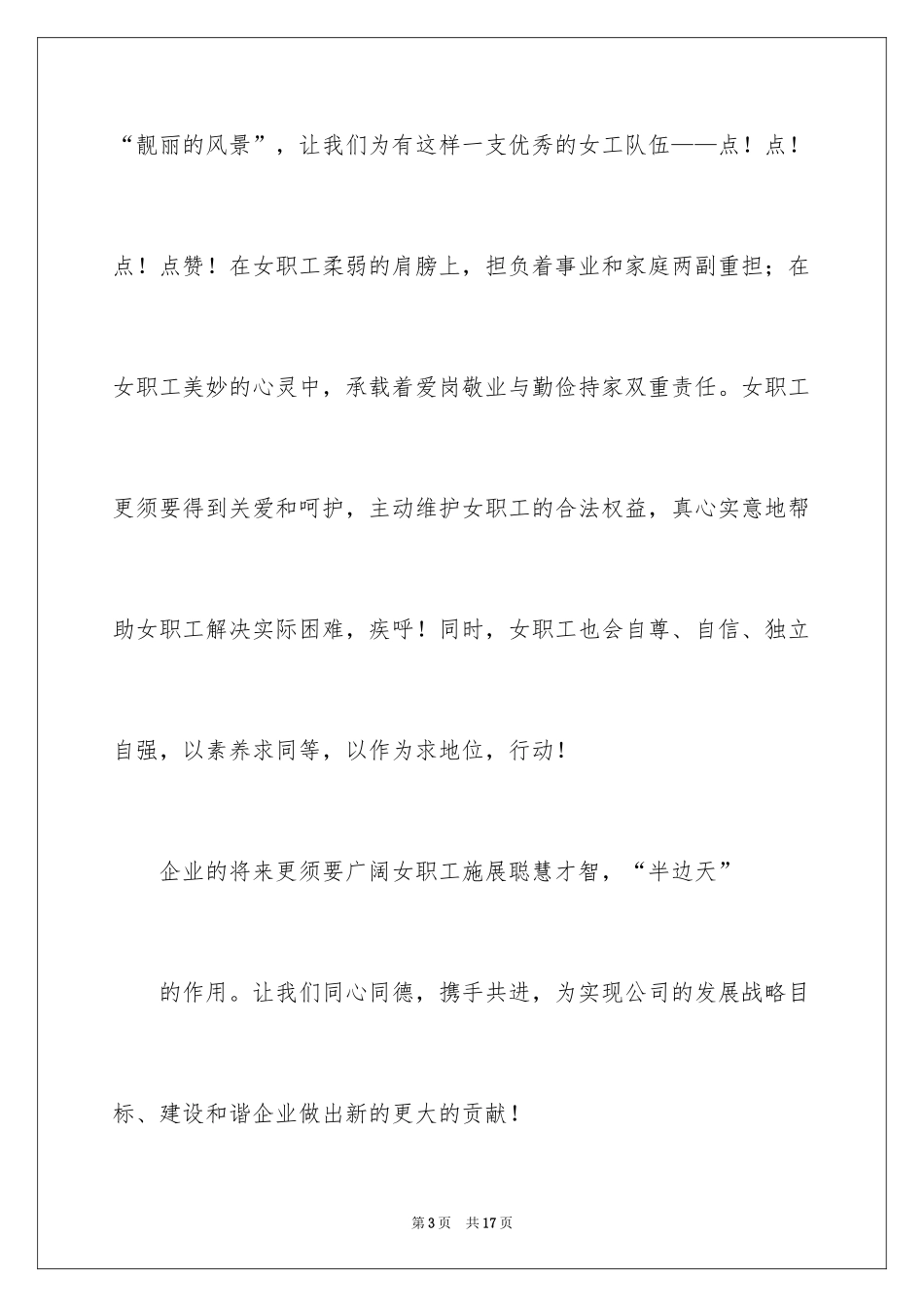 2024三八妇女节慰问信_282_第3页