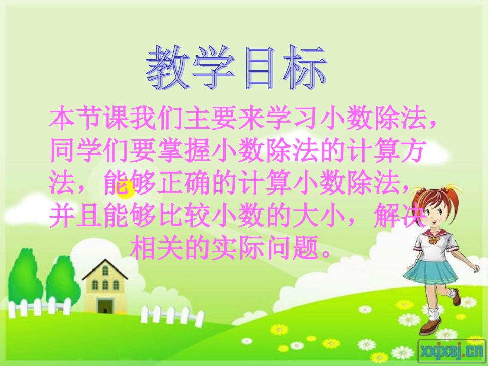 北师大版数学四年级下册《精打细算》PPT课件之二_第2页