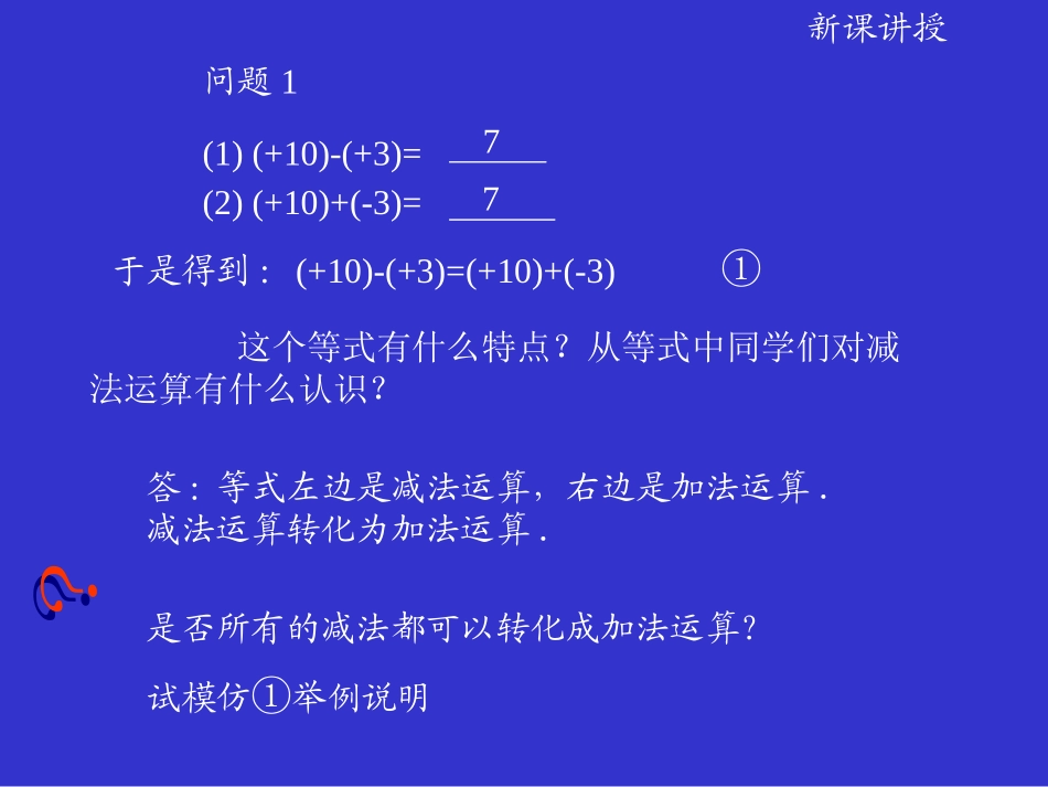 人教版七年级数学132有理数的减法_第3页