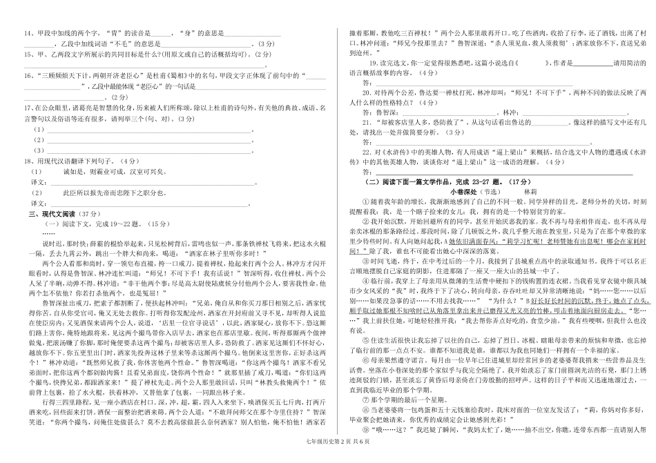 2014—2015学年度第一学期期末考试样卷模板_第2页