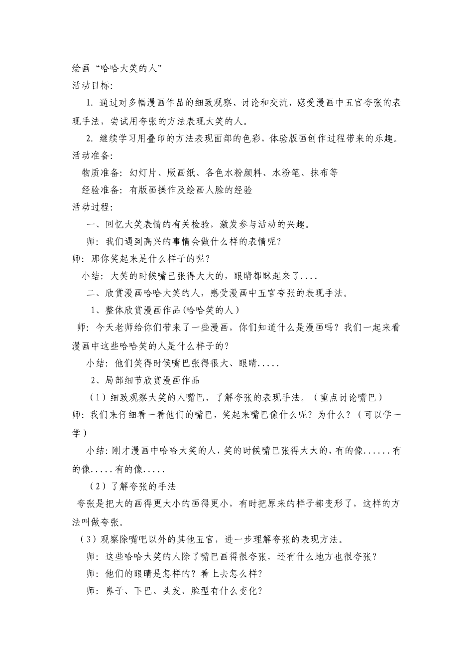 绘画：哈哈大笑的人_第1页