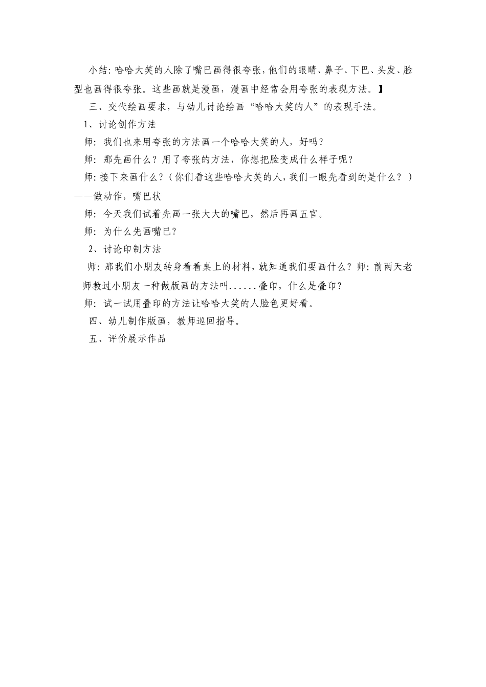 绘画：哈哈大笑的人_第2页