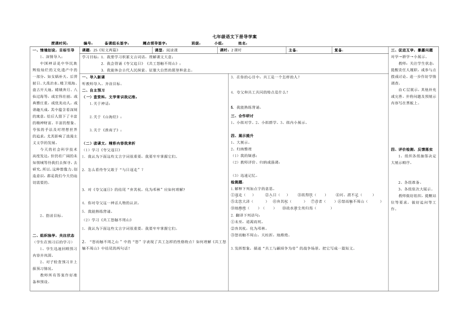 短文两篇导学案_第1页