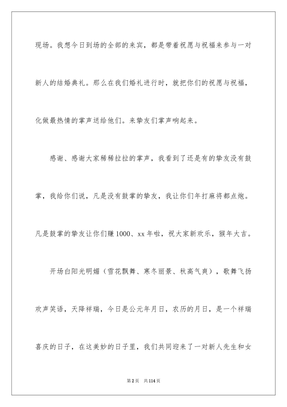 2024婚礼主持词_216_第2页