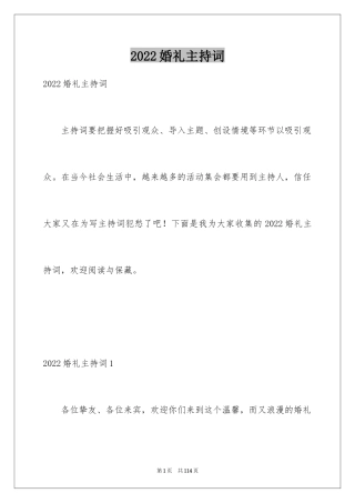 2024婚礼主持词_216