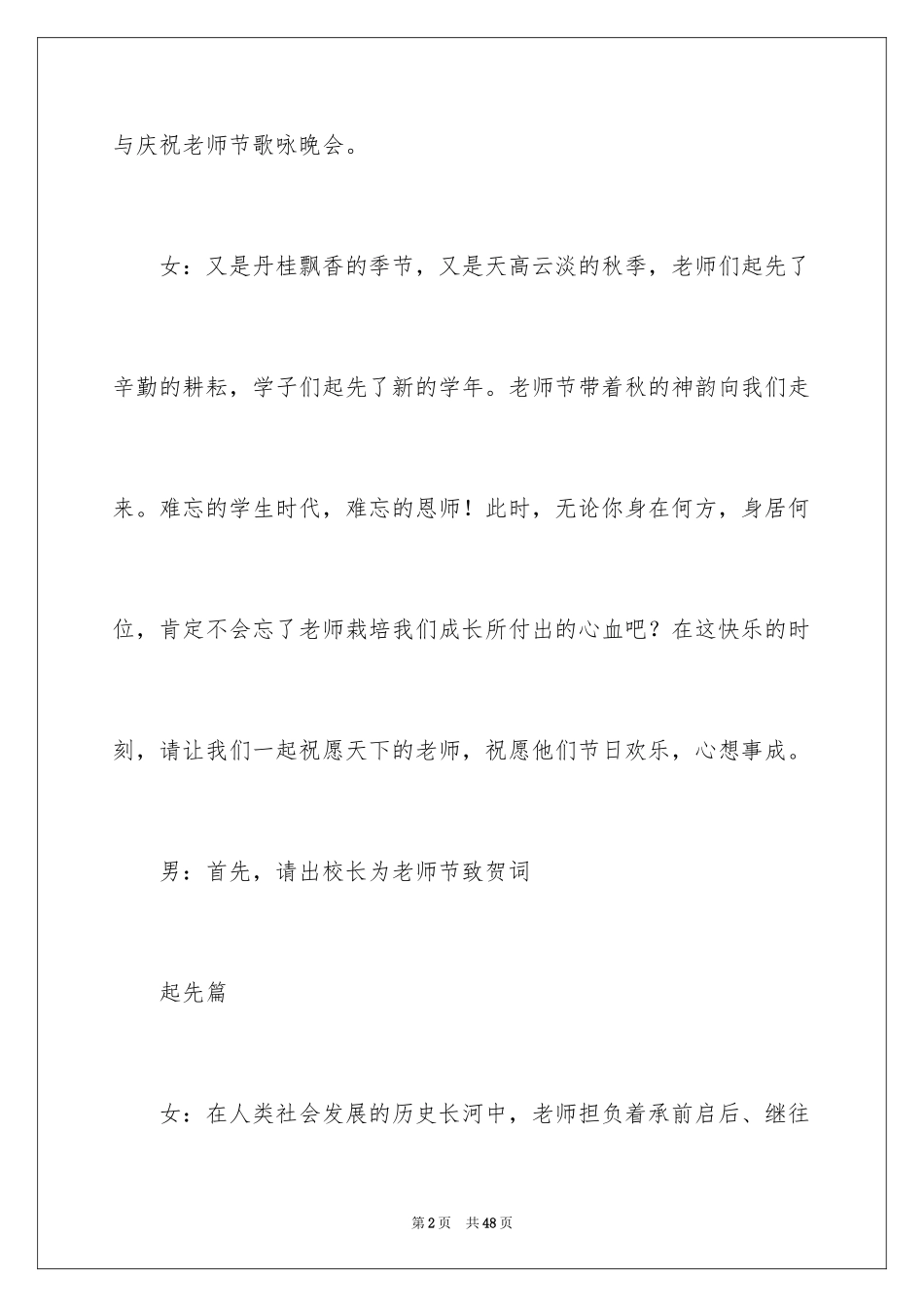 2024学校教师节庆祝主持词_第2页