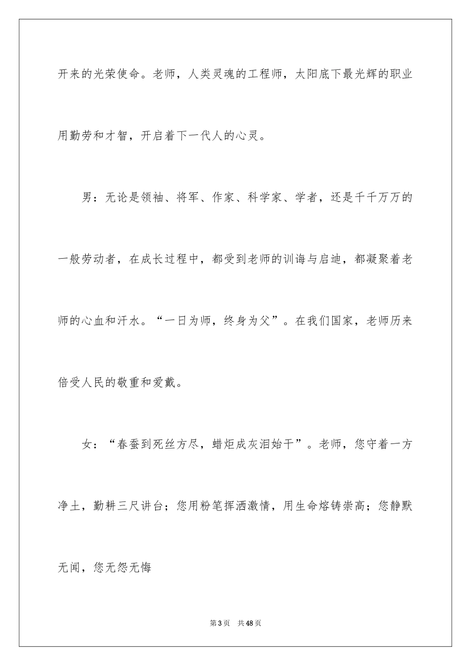 2024学校教师节庆祝主持词_第3页