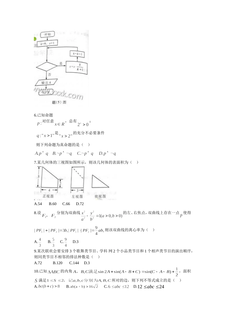2014年普通高等学校招生统一考试数学试卷（重庆理）_第2页