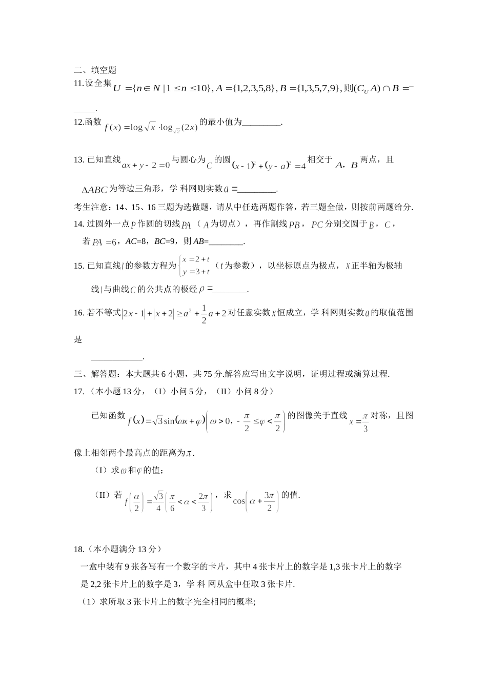 2014年普通高等学校招生统一考试数学试卷（重庆理）_第3页