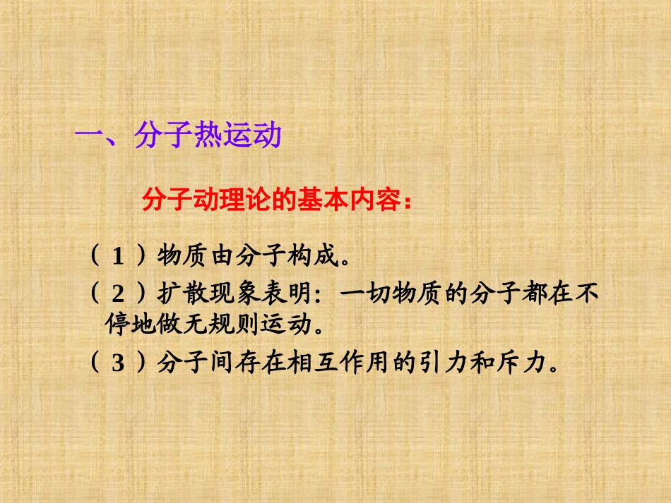 中考总复习__2013新人教九年物理第十三章_内能总复习_第3页