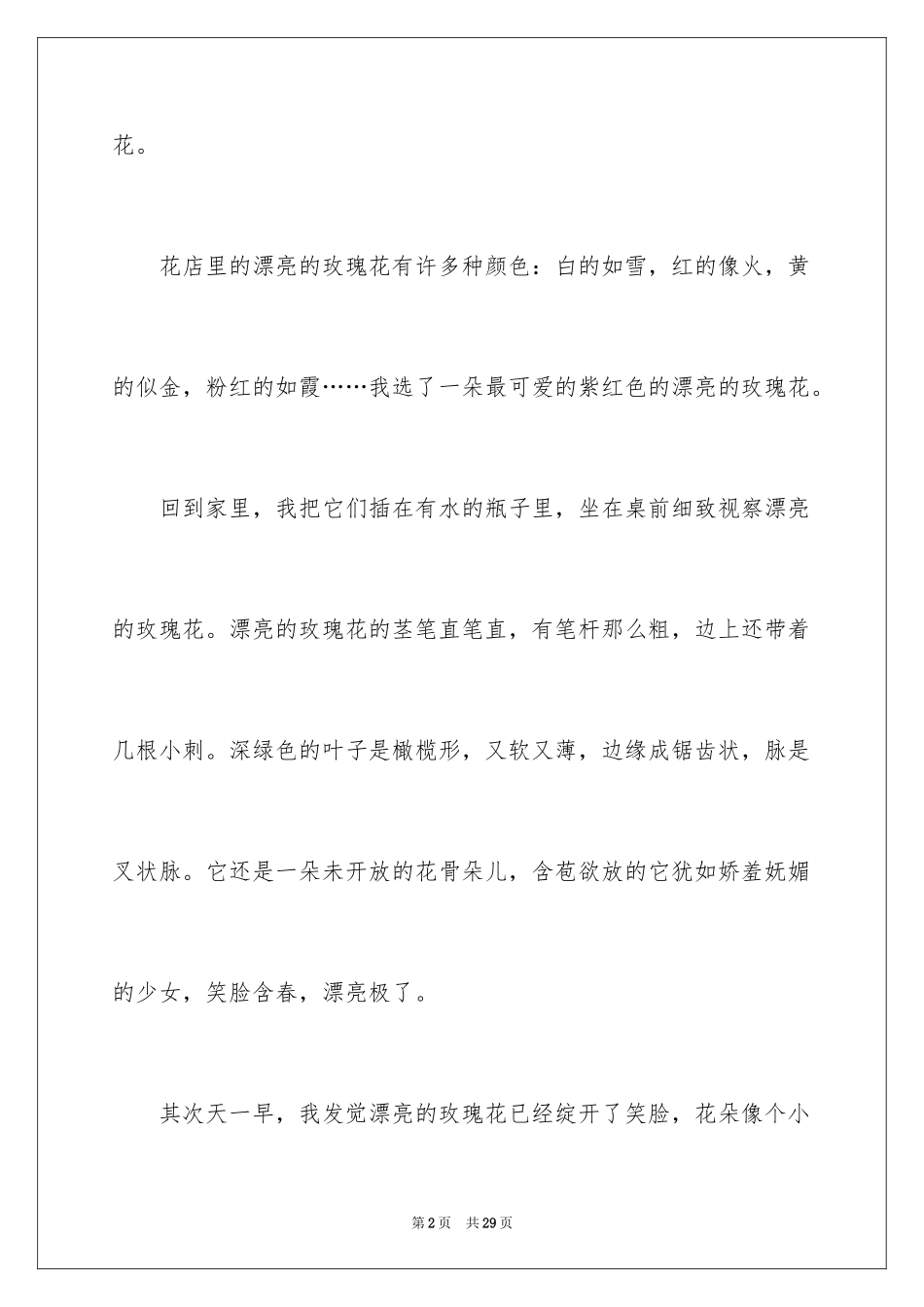 2024写物的作文_197_第2页