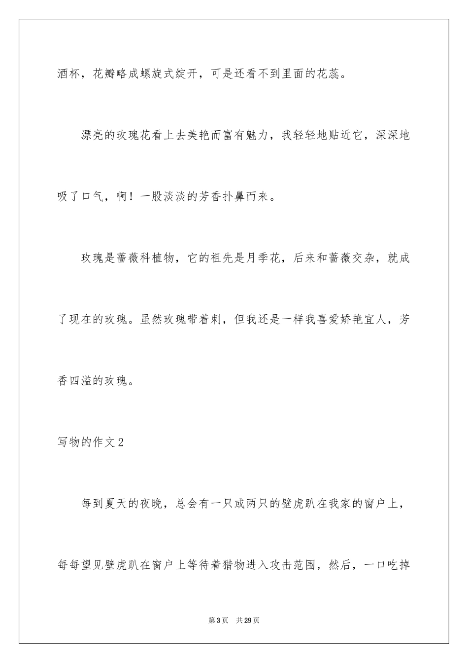 2024写物的作文_197_第3页