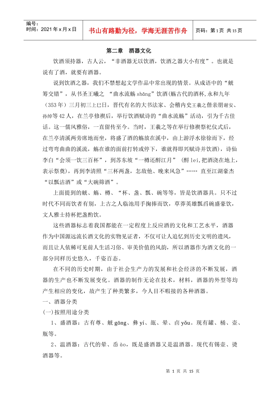 第二章酒器文化_第1页