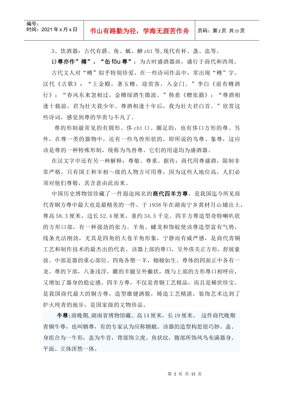 第二章酒器文化_第2页