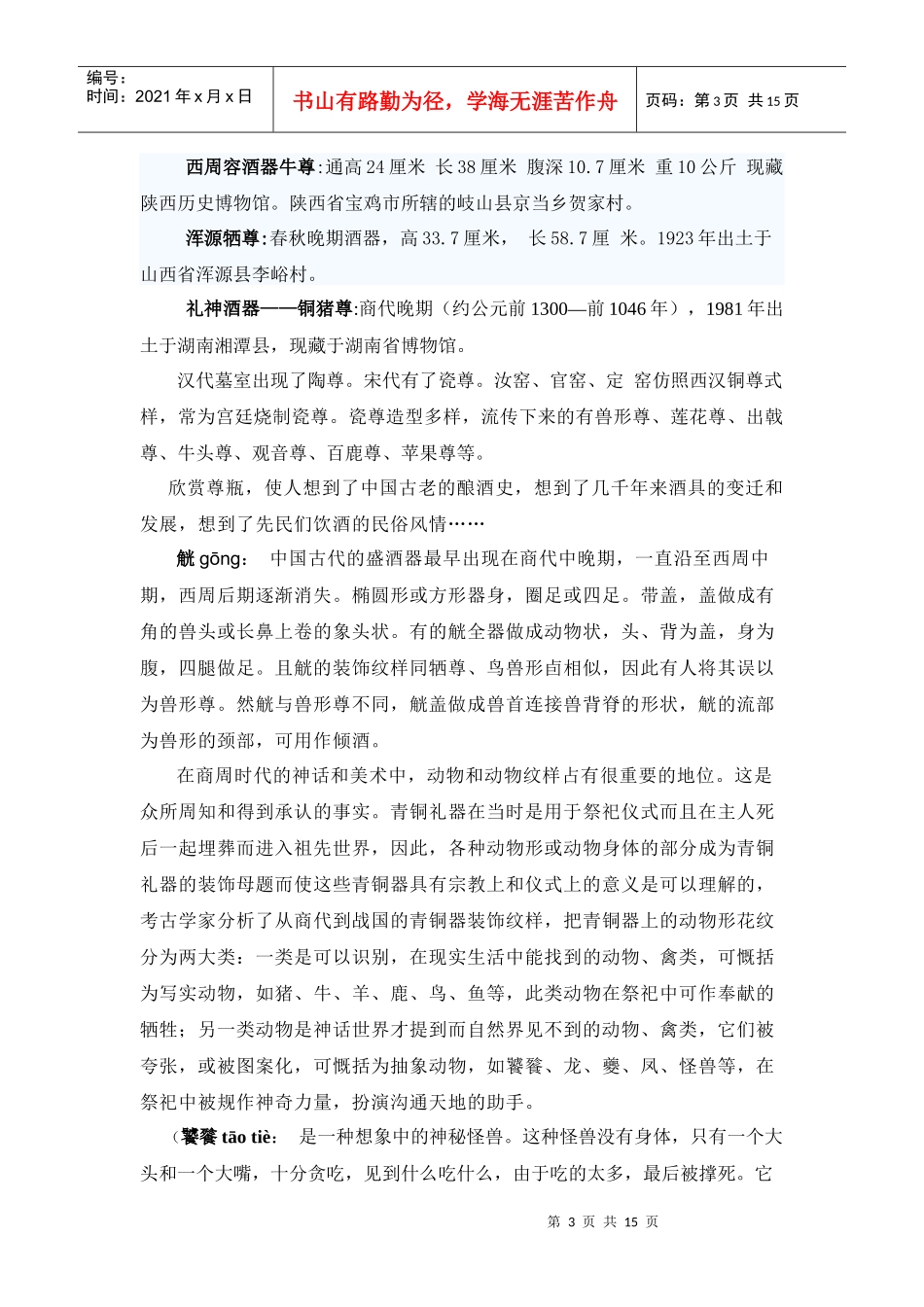 第二章酒器文化_第3页