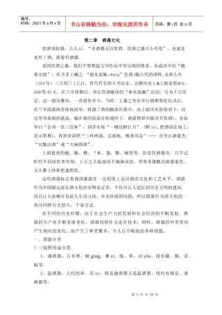 第二章酒器文化