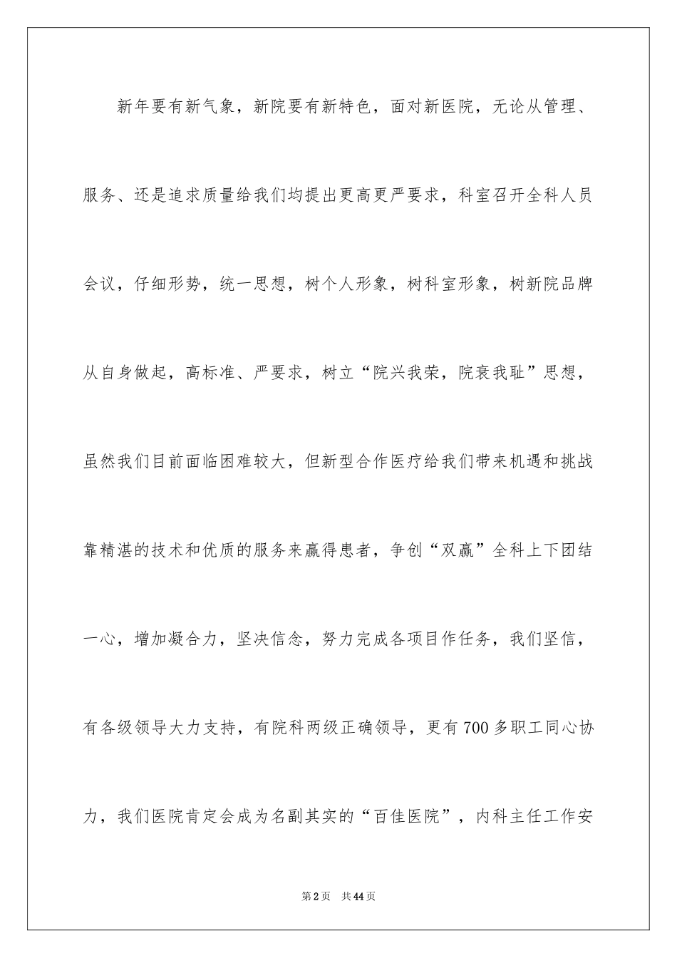 2024内科工作计划_7_第2页