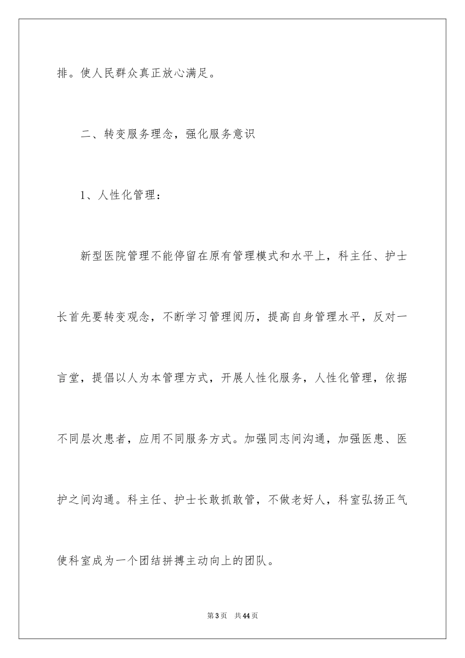 2024内科工作计划_7_第3页