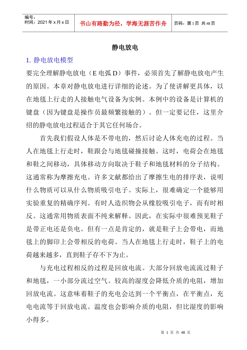 静电放电的基本模型_第1页