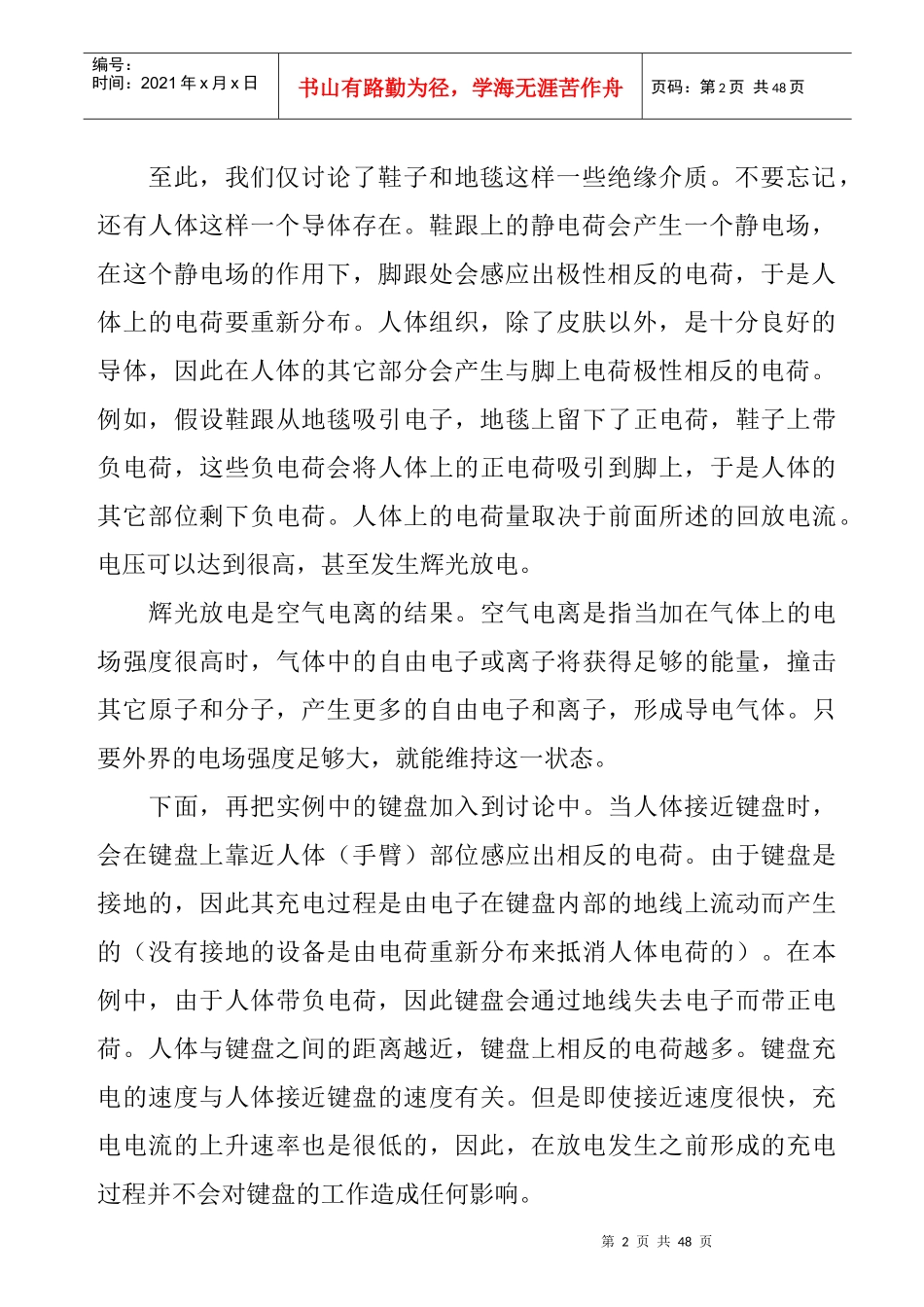 静电放电的基本模型_第2页