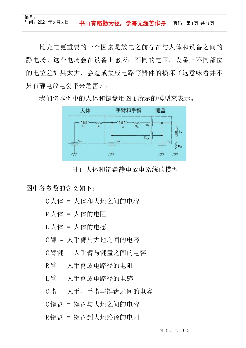 静电放电的基本模型_第3页