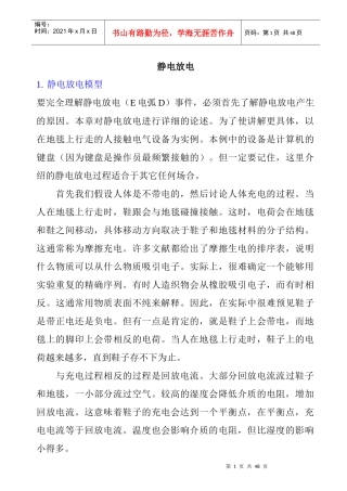 静电放电的基本模型