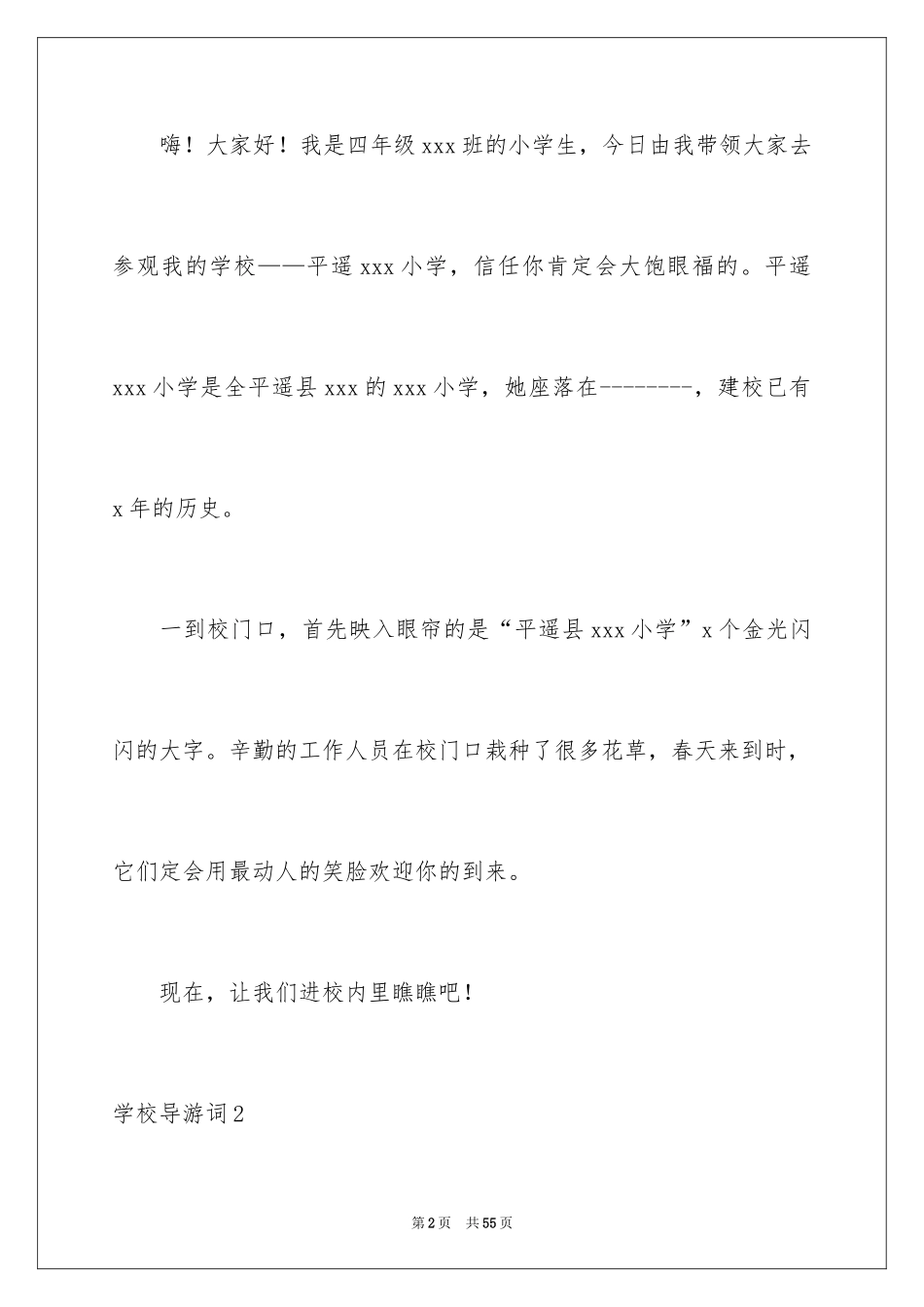 2024学校导游词_1_第2页