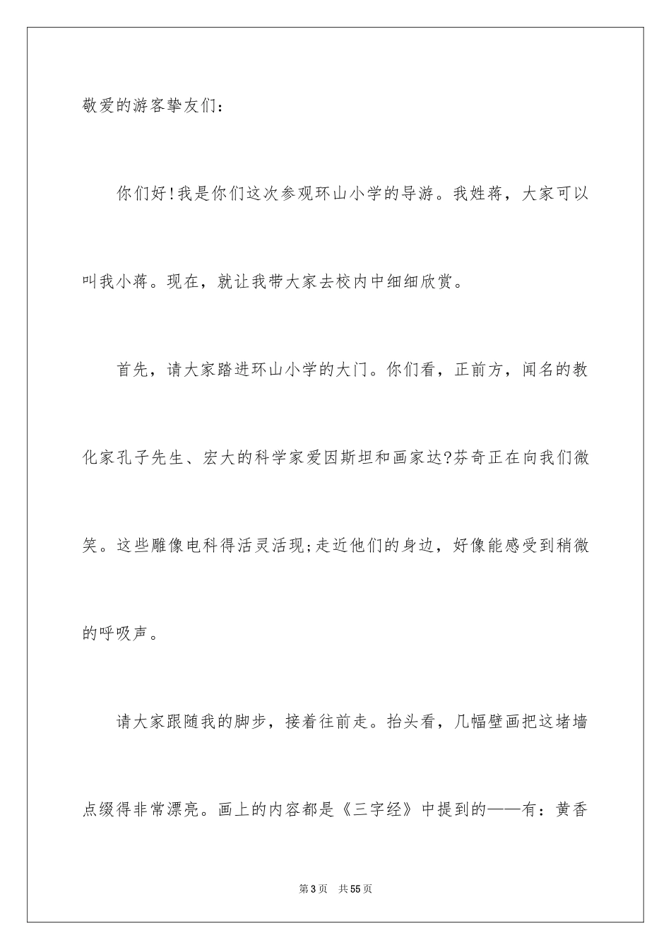 2024学校导游词_1_第3页