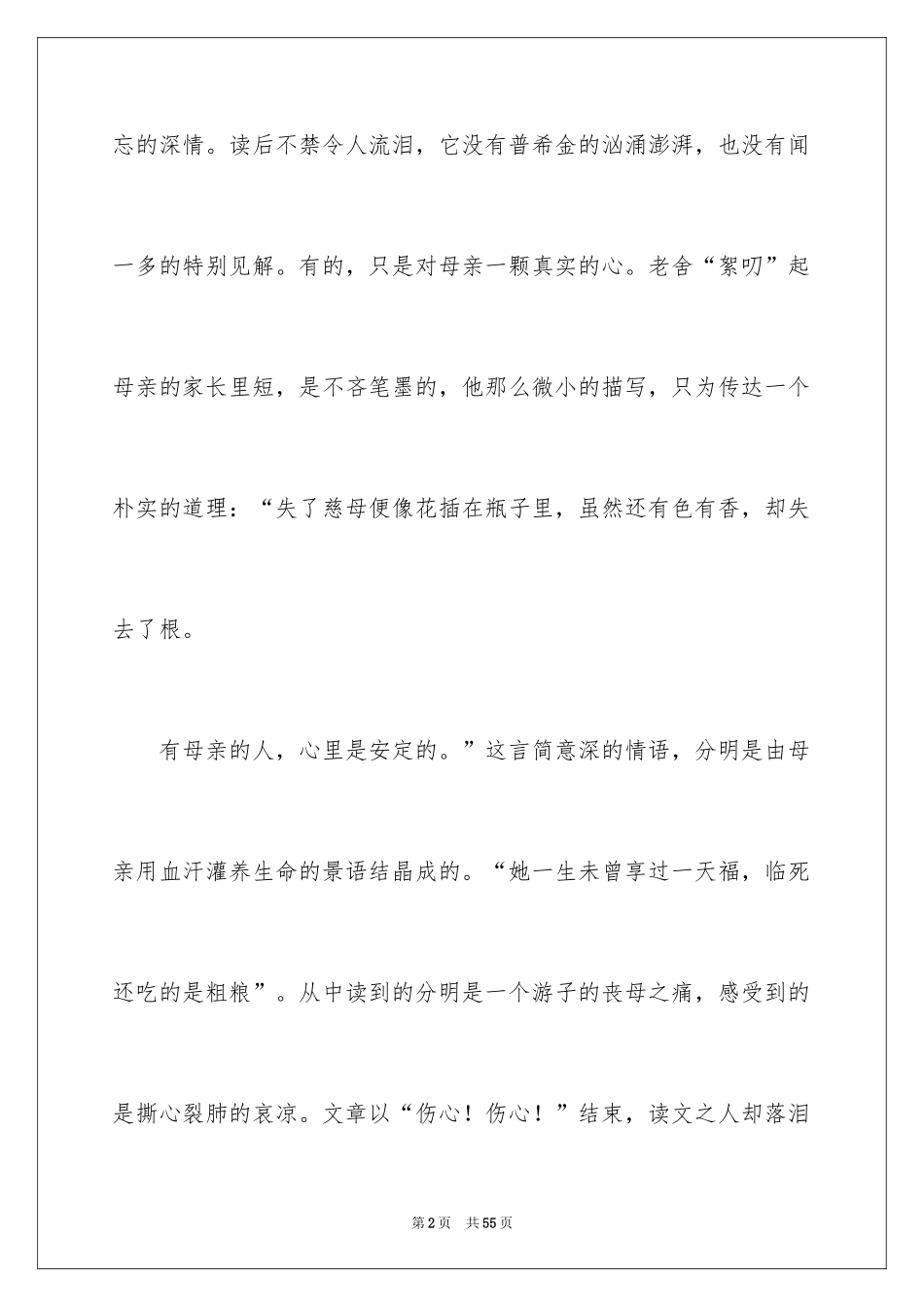 2024《我的母亲》读书笔记_5_第2页