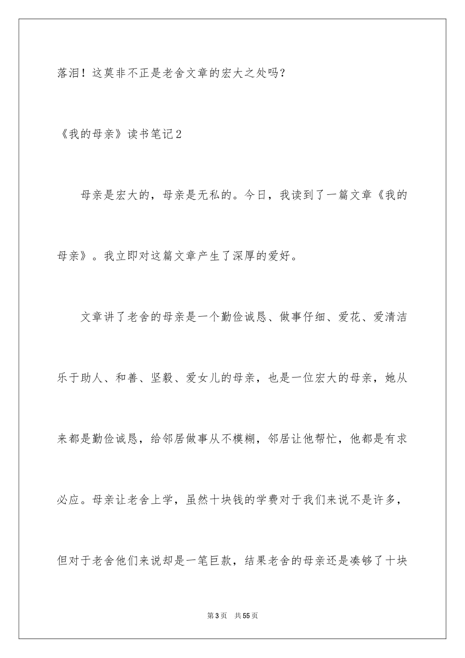 2024《我的母亲》读书笔记_5_第3页