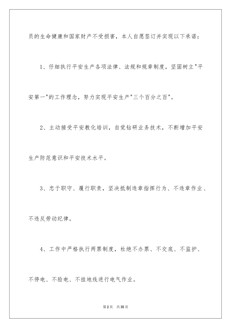 2024安全保证书_177_第2页