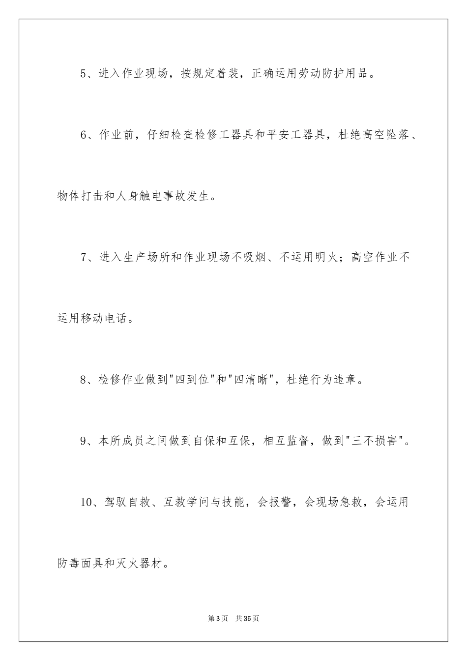 2024安全保证书_177_第3页