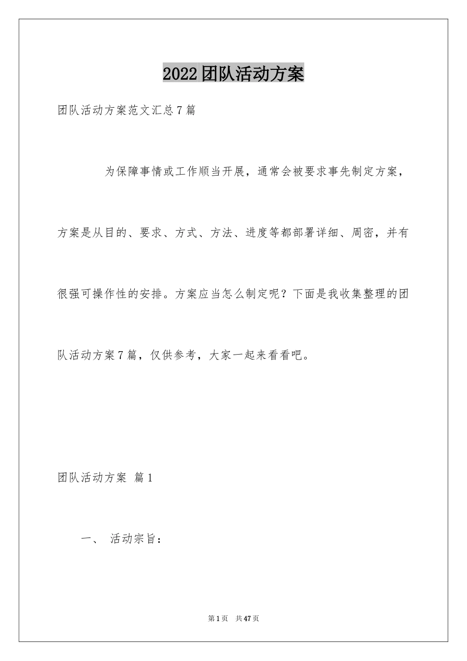 2024团队活动方案_53_第1页