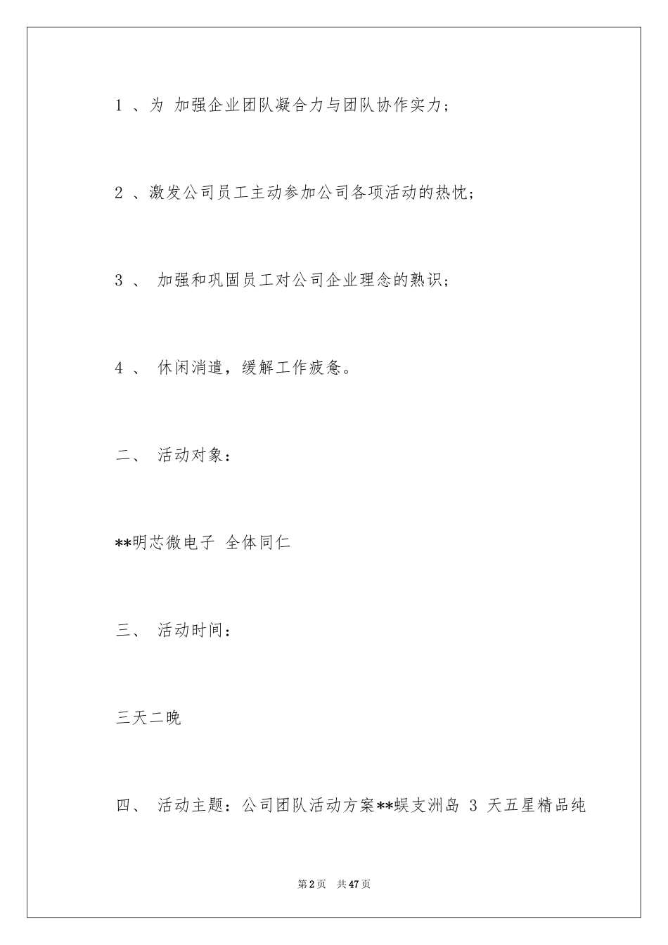 2024团队活动方案_53_第2页