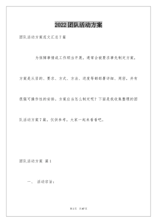 2024团队活动方案_53