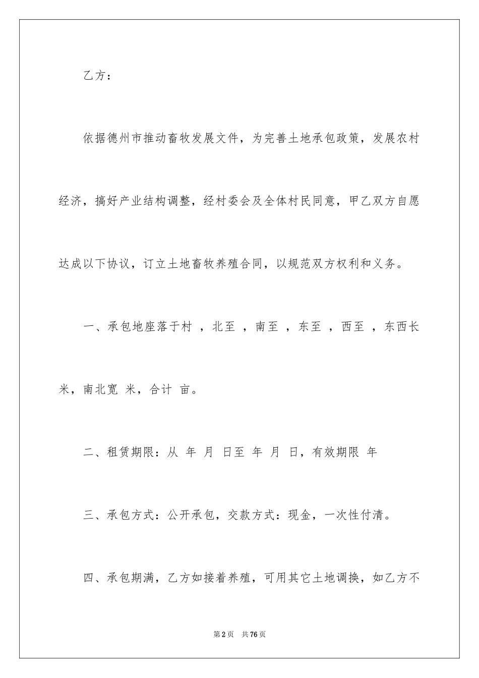 2024养殖承包合同_第2页