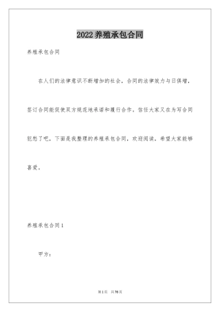 2024养殖承包合同