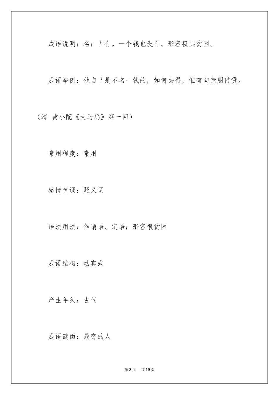 2024不名一钱成语故事_1_第3页
