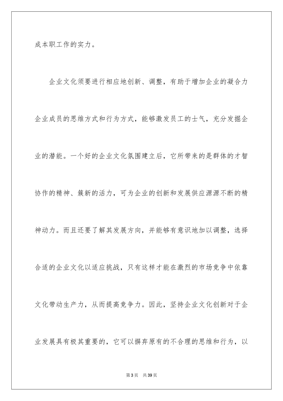 2024公司员工培训学习心得体会_第3页