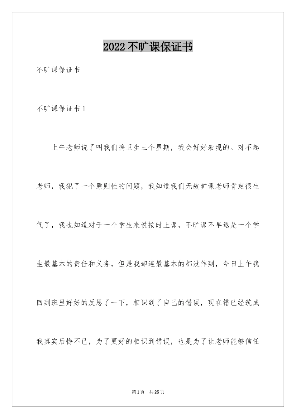 2024不旷课保证书_4_第1页