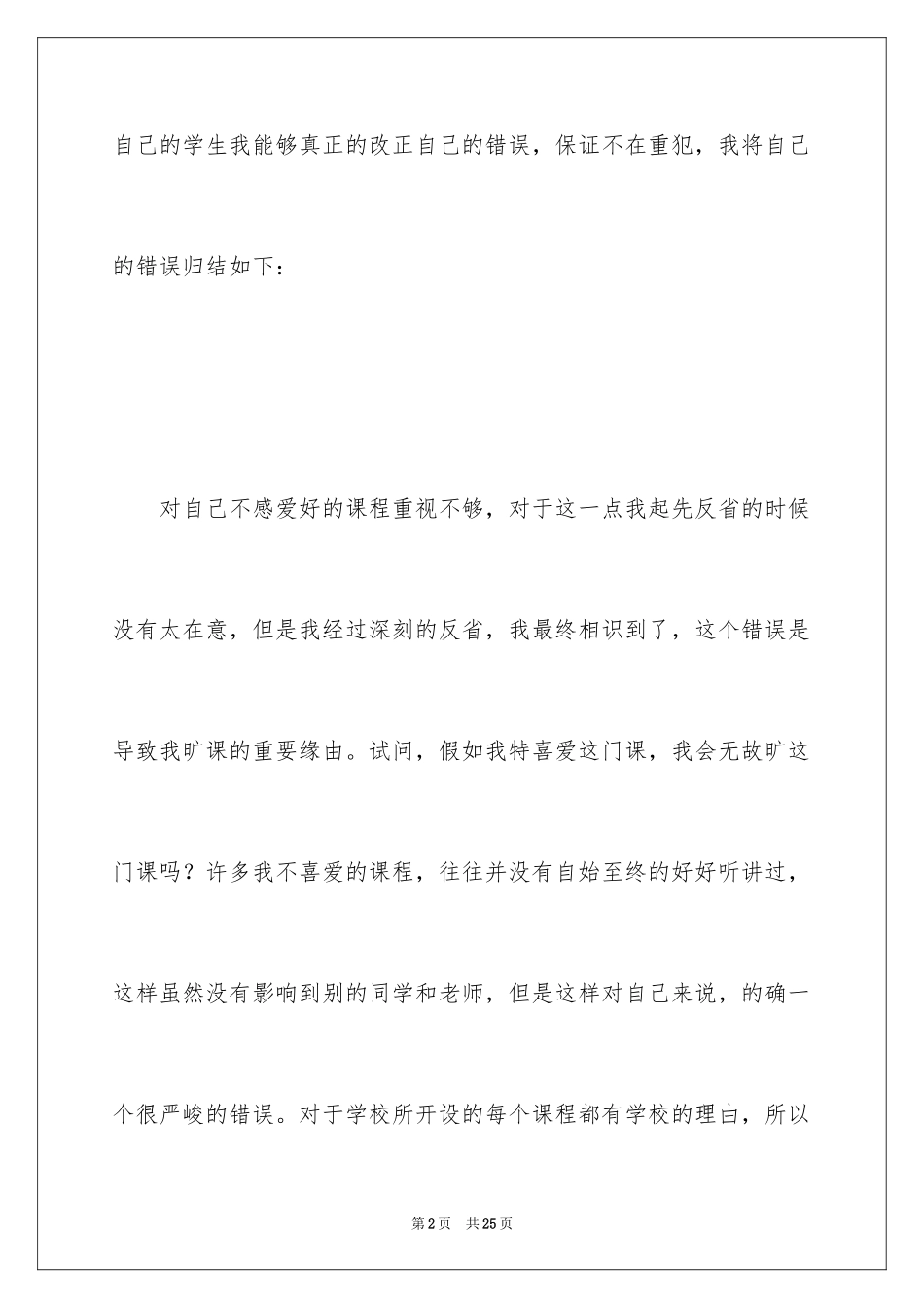 2024不旷课保证书_4_第2页