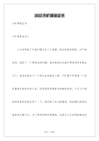 2024不旷课保证书_4