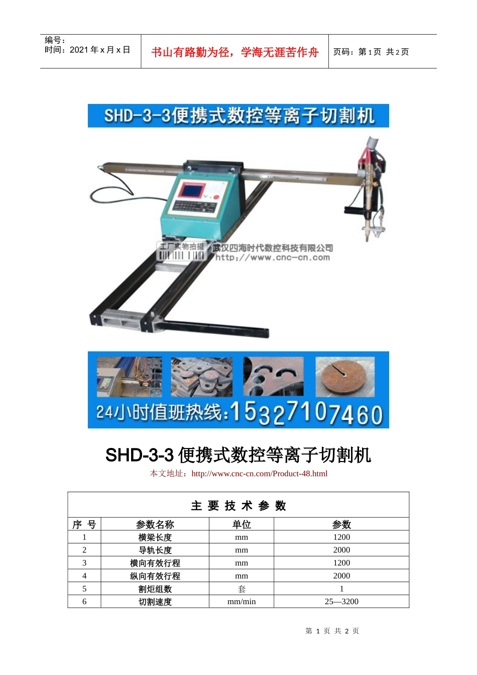 便携式数控等离子切割机SHD-3-3型技术参数_第1页