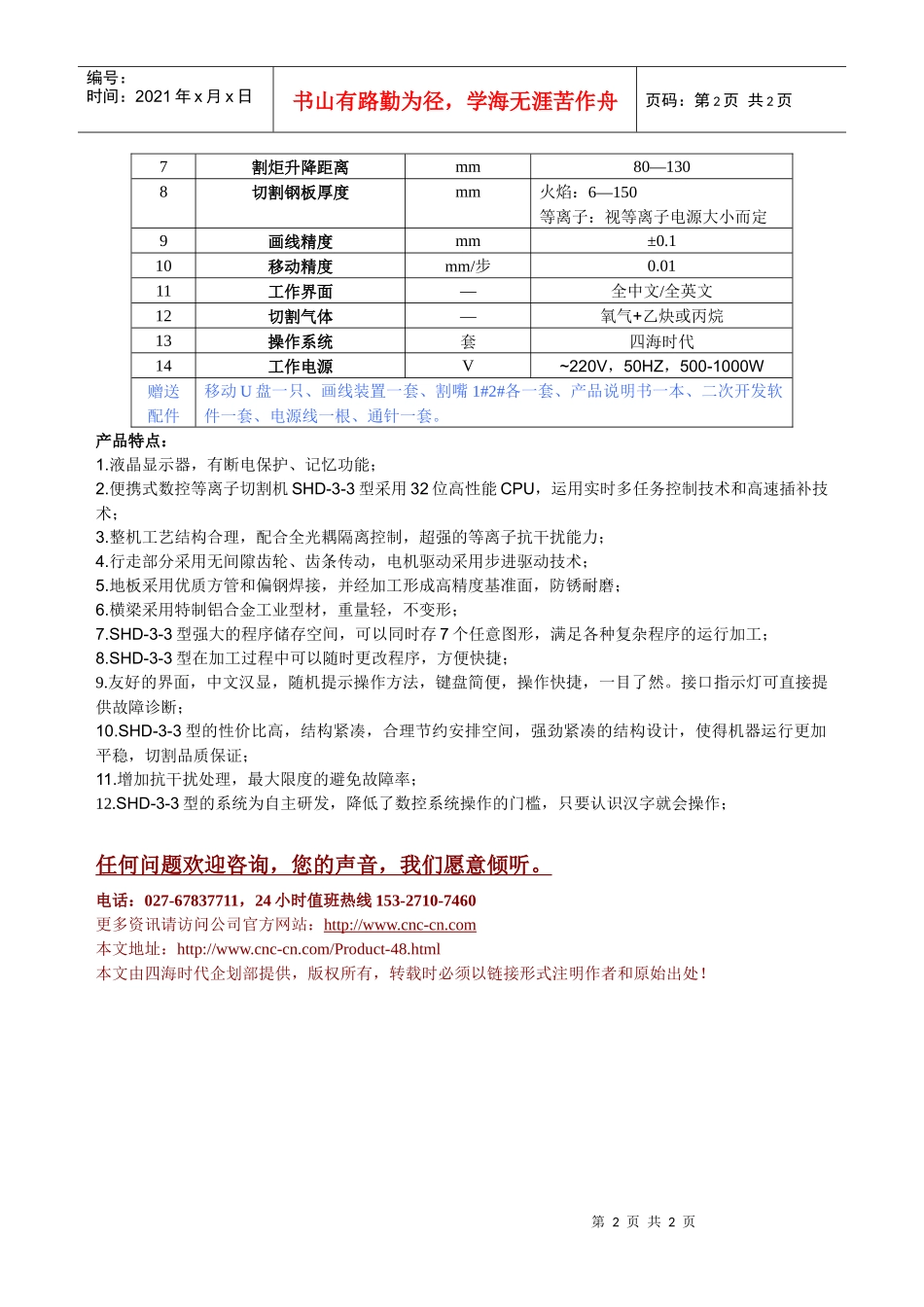 便携式数控等离子切割机SHD-3-3型技术参数_第2页