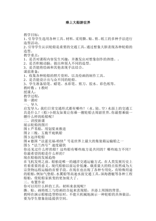 乘上大船游世界