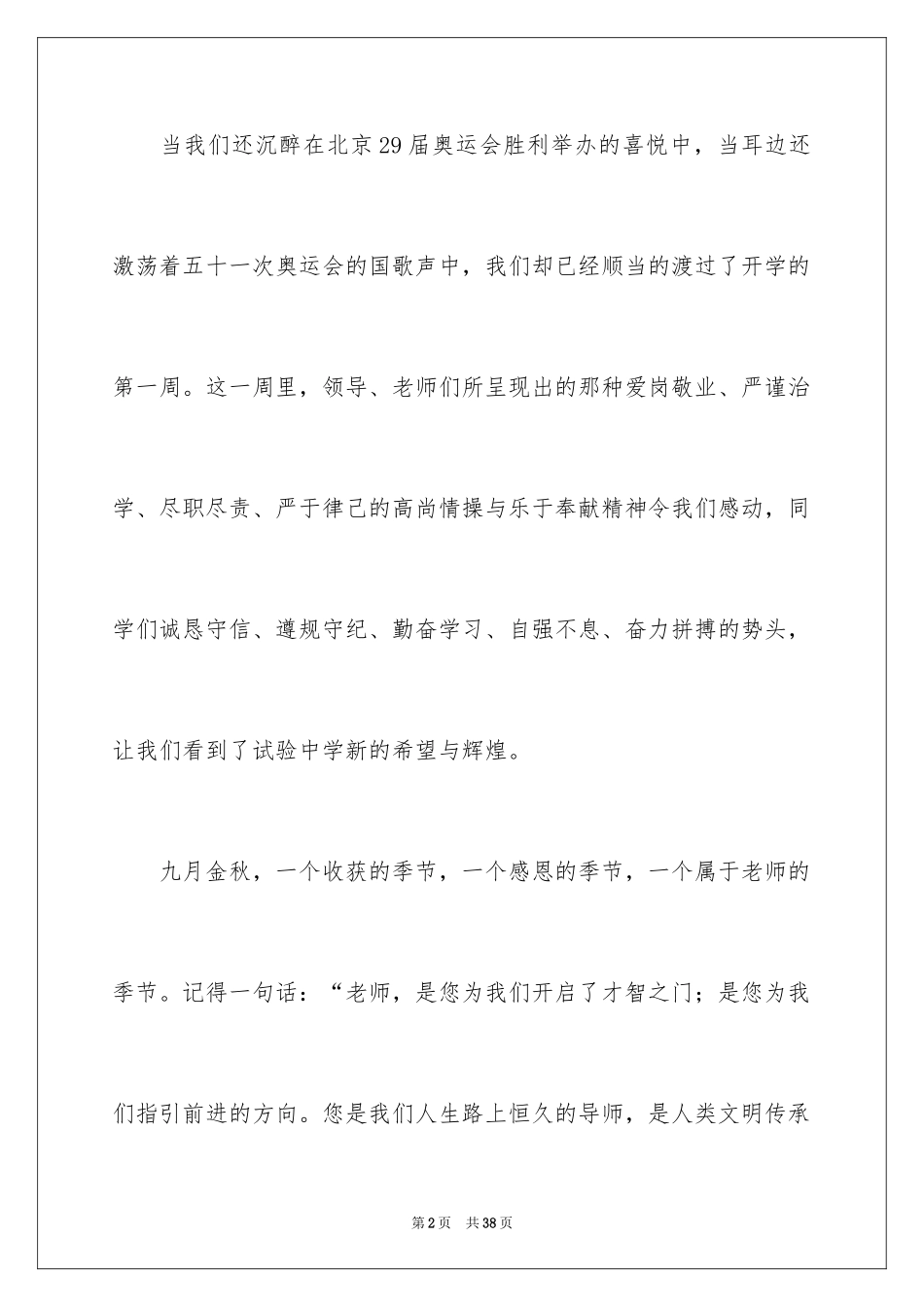 2024升旗仪式演讲稿_11_第2页