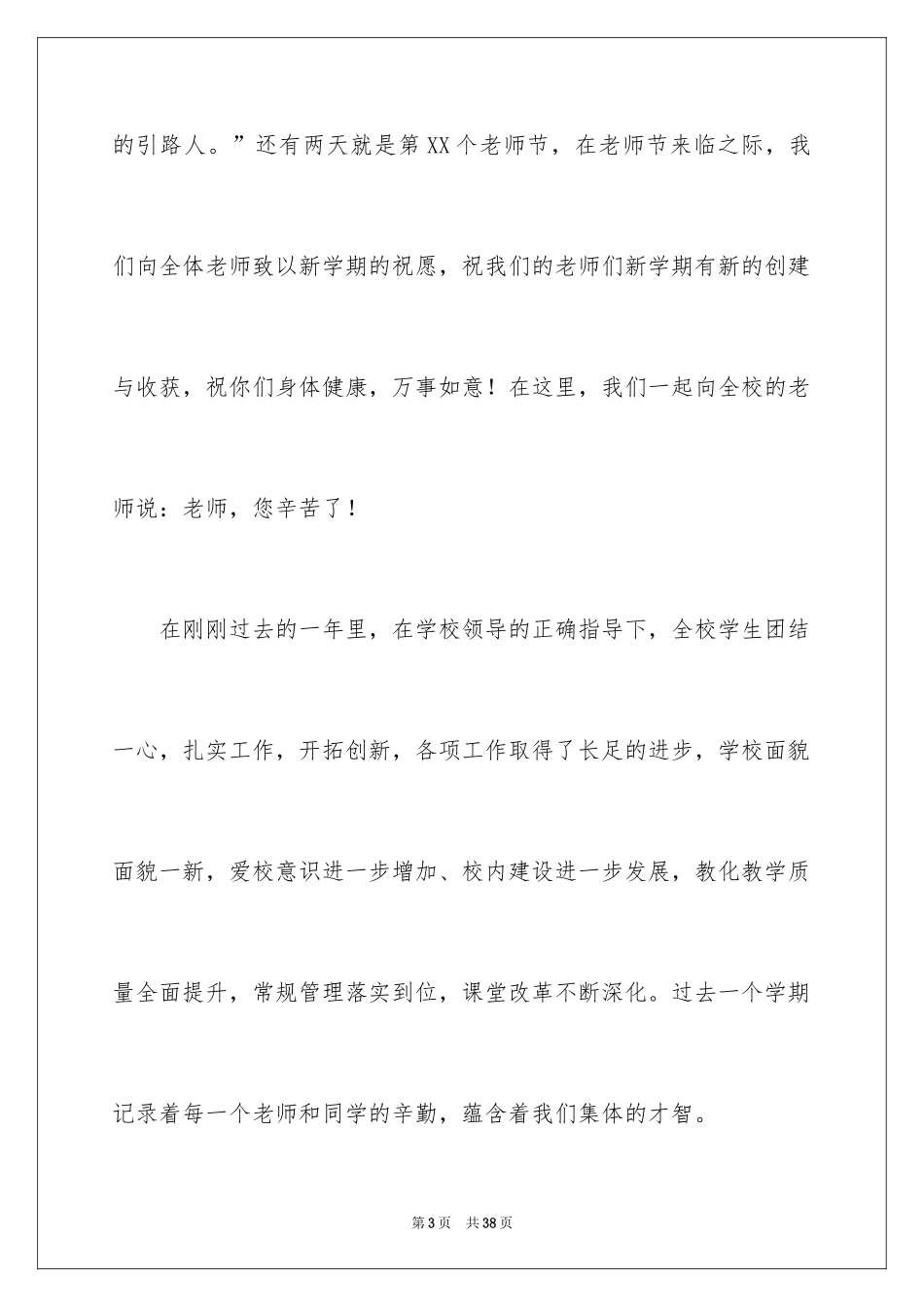 2024升旗仪式演讲稿_11_第3页