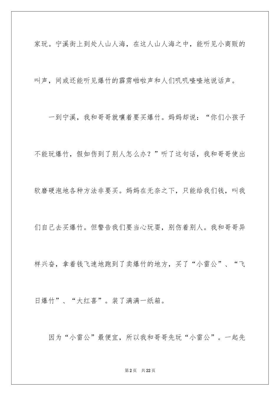 2024初中难忘的事日记_第2页